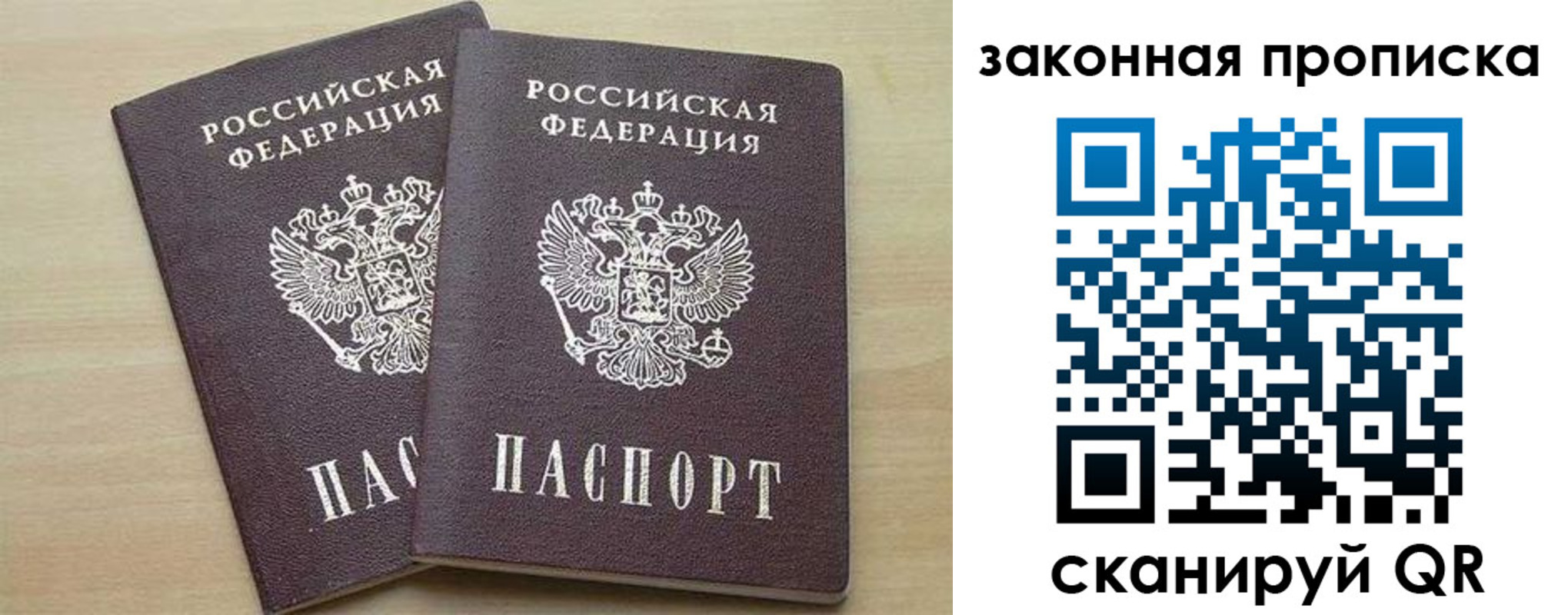 прописка для работы в Сясьстрое